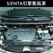 【SIENTA引擎室集風罩】TOYOTA豐田2016-2025年SIENTA 引擎室散熱罩 集風桶 鋁合金 SPR 拉桿