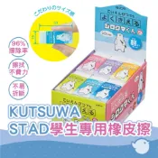 【CHL】KUTSUWA RE0348 RE049 STAD 橡皮擦 動物款 彩色款黏屑型 造型擦拭 修正文具 隨機出貨
