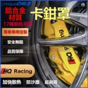可開發票 HQ RACING汽車煞車卡鉗罩輪圈外飾品鋁合金套鮑魚AP噴漆改色 卡鉗蓋 卡鉗裝飾蓋 煞車卡鉗