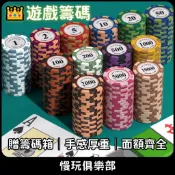 🔥現貨速發🔥👑皇冠黏土籌碼 20片/貫 加重籌碼 14克 親友比賽首選 桌遊社 德州撲克籌碼  積分代幣｜21點｜骰寶