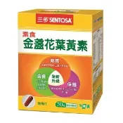 【SENTOSA 三多】素食金盞花葉黃素膠囊(50粒/盒)(添加山桑子.藻油.紅藻.B群)