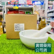 森活中西藥局 藥局現貨_3吋/4吋/5吋陶瓷乳缽(附棒) 研缽 研杵 搗藥器 磨藥器 磨藥碗 磨藥 磨粉