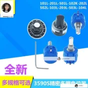 【琪琪優選】3590S-2- 101 201 501 102 202 502 103 203 503 104 L 電位器