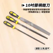 三款10吋膠柄銼刀 附發票 硬度堅韌 鋼銼 剉刀 陶器 木工銼刀 刨刀 修邊扁 平銼刀 圓形銼刀 三角銼刀