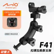 Mio 加長版 後視鏡支架 MiVue C575 C572 C570 N690 後照鏡扣環支架 F41 破盤王