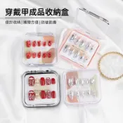 現貨🚀穿戴甲防塵收納盒 美甲收納盒 透明塑膠盒 美甲展示 穿戴甲收納 小塑膠盒 飾品包裝盒 甲片展示盒 首飾收納盒