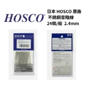 日本 HOSCO 銅條 琴衍 音階線 不銹鋼音階線 Fret Fretwire 24條/組 2.4mm 【樂器零件王】