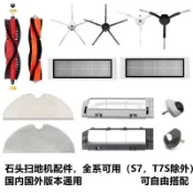 石頭 小米 掃地機器人 耗材 配件 塵盒 濾網 邊刷 主刷 主刷罩 適用 S5 MAX S6 PURE E5 小瓦 米家