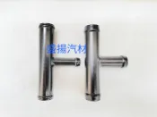 盛揚 三菱 SPACE GEAR 2.4 熱水管三通17X17X14mm 17X17X10mm 鐵質 2個合購價