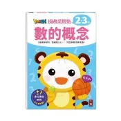 【風車圖書】數的概念(FOOD超人IQ數感開發) 童書