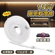 台灣現貨 LED燈條110v 免驅動柔性燈條 高亮120燈/米 免變壓器 led燈帶 氣氛燈條 家裝戶外亮化ktv氛圍
