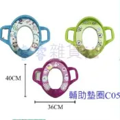 【現貨】C05輔助墊圈 遊戲區馬桶座便圈 馬桶座圈 保母娃娃上廁所教學 托育人員考試 保母證照考試 術科證照托育考試新手