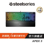 Steelseries 賽睿 Apex 3 電競鍵盤 高效防水 靜音鍵 多媒體設置 有線鍵盤 遊戲鍵盤 機械鍵盤