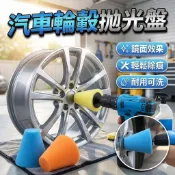 汽車輪轂拋光盤  細節拋光輪  中網鋼圈拋光海綿盤  (帶6MM柄錐形海綿輪) 胎王