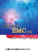【灰熊iREAD】產品設計中的EMC技術 李迪、王培清、王見銘、林淑芸