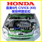 HONDA CIVIC6代 K8 喜美6代 引擎室 保險桿 固定扣 鈕釦 塑膠螺絲 卡扣 底盤護板 水箱罩扣子 塑膠扣
