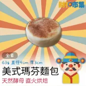 【冷凍】英式馬芬堡｜全素