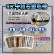 SPC三環礦石卡扣式地板鎖扣式拼接超耐磨礦石木紋地板6.5mm免上膠卡榫地磚機能地板免膠免釘抗菌防水防潮石塑靜音地墊