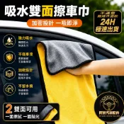 👍便宜好用 絨毛洗車巾 吸水雙面絨洗車毛巾 可掛 雙色擦拭巾 吸水洗車巾 內裝清潔布 便宜實惠