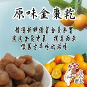 【亞源泉】金桔系列 4種口味任選 原味220g/陳年220g/蜂蜜200g/金棗果220g/包