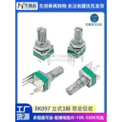 RK097單聯電位器立式彎腳帶支架柄長15mm無檔3腳B5K10K20K50K100K
