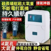 【台灣出貨🌟免運】USB充電式四孔大氣量不斷電打氣機 斷電自啟 魚缸打氣機 打氣機 活餌 蝦 釣魚打氣機 氧氣泵 打氧機