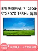 現貨適用 華碩天選3 i7 12700H 15.6寸筆記本屏幕更換 RTX3070 165Hz