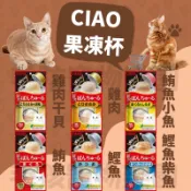毛孩寵物樂園🐈貓咪點心🐈日本 Ciao 啾嚕寒天肉泥果凍杯 果凍杯 肉泥杯 蹦蹦杯35g*2入 果凍杯 Ciao 肉泥杯