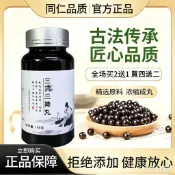正品【防偽可查】免運 三清三降丸 三清茶*三降茶組合 買二送一 倪海厦推薦 茶包 養生茶 升級版 真材實料