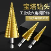 阿嫲的百寶屋 萬能寶塔鉆頭擴孔開孔器多功能不銹鋼高硬度金屬專用打孔階梯神器{鑫弘-工葉電器}可開發票