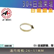 傑能 JZ | 白鐵 鍍金 束環 304白鐵 管夾 肥腸束環 空濾肥腸夾 管環 束管夾 適用 26MM ~ 51MM