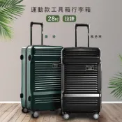 【台灣現貨】運動款PLUS+工具箱28吋拉鍊行李箱-黑/墨綠 旅行箱 胖胖箱 雙層防爆