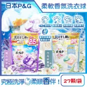 【HOTAI購】【日本P&G】Bold強洗淨4合1消臭柔軟香氛洗衣凝膠球27顆/袋(2款任選)(室內晾曬洗衣球補充包,祛黃潔白濃縮洗衣膠囊,1粒究極全機型適用)