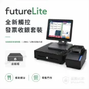 futureLite全新觸控發票收銀機套裝 傳統二聯式三聯式 含錢櫃收銀軟體免月費年費 餐飲零售直播收銀日結報表