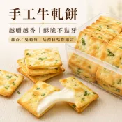 台灣手工牛軋餅 牛軋糖餅乾 香蔥／蔓越莓 20片盒裝 伴手禮 下午茶點心 酥脆不黏牙