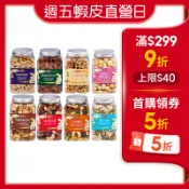 【蝦皮直營】盛香珍 堅果罐系列(無調味綜合果/莓好綜合果/綜合纖果/腰果/核桃/杏仁果/杏仁小魚/夏威夷豆) 果乾 堅果