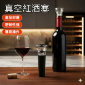 🔥台灣現貨24H出貨 隔日到貨🔥真空保鮮酒塞 紅酒塞 真空酒塞 抽真空塞 酒瓶塞 紅酒 葡萄酒 高質量 紅酒酒具