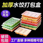 一次性水餃子盒食品級塑料餃子盒加厚水餃生鮮外賣飯店專用打包盒