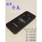 【奇美】電扇電風扇遙控適用F500系列_DF-16F500 DF-14F500 DF-16F600 DF-14F600