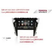 弘群改JHY A12 Toyota New 【Camry】8 吋全觸控專用機、GPS、DVD.藍芽