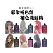 (店+)染髮劑 補色 增豔 彩染 補色劑 特殊染劑 補色洗髮精 2024新款 魅麗爾 MJoLin 280ML