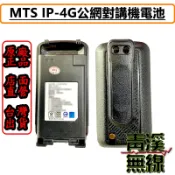 《青溪無線》MTS 網路無線電 IP-4G LTE 原廠配件 全球通公網集群 SIM卡無線對講機 MTS IP-4G