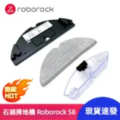 石頭掃地機器人 Roborock S8 抹布 拖布 水箱 抹布支架 掃地機器人配件