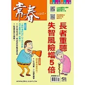 常春月刊(一年12期)送200元全家超商禮物卡