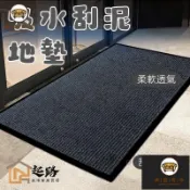 錦盛實木家居 台灣公司 可開發票 【吸水刮泥地墊】商用門口地墊 公司酒店地毯 辦公室大門口地毯 大尺寸地墊 防滑防塵 可定制腳墊 包邊地墊特惠/店長推薦 售後保障 全館折扣 6j612