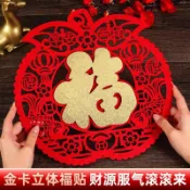 🍅臺灣出貨🍅福字門貼2027新年春節福字貼紙春節過年裝飾品窗花玻璃貼門貼剪紙