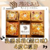 ◼️極治工坊◼️4度c厚片吐司🍞（乳酪口味）團購組的最愛❤️