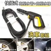 ✅【公司正貨】ASAHI/RYOBI/萊姆/AJP家用高壓清洗機高壓水管 高壓水槍 噴槍 洗車機配件 高壓管 洗車店專用