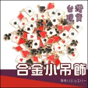 ↜職人小舖↝ 撲克牌 ACE 合金滴油 過年 新年 紅包 配件吊墜 鑰匙圈 鑰匙扣 吊飾 手鍊項鍊項鍊鑰匙扣裝飾掛件