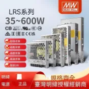 臺灣明緯開關電源LRS-35/50/75/100/150/200/350-24/12/5 24v